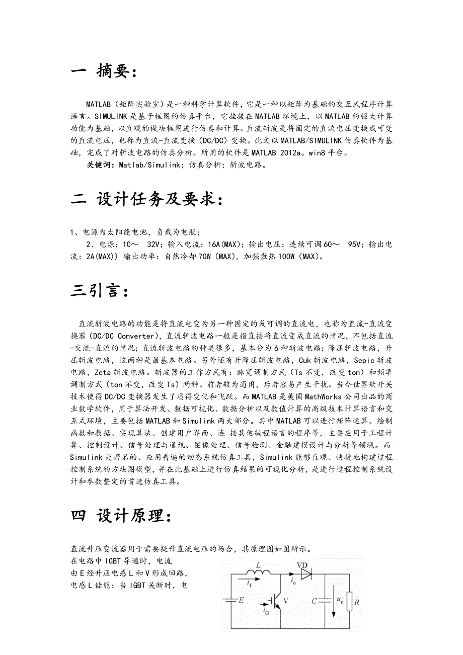 直流斩波电路设计的MATLAB仿真_第2页