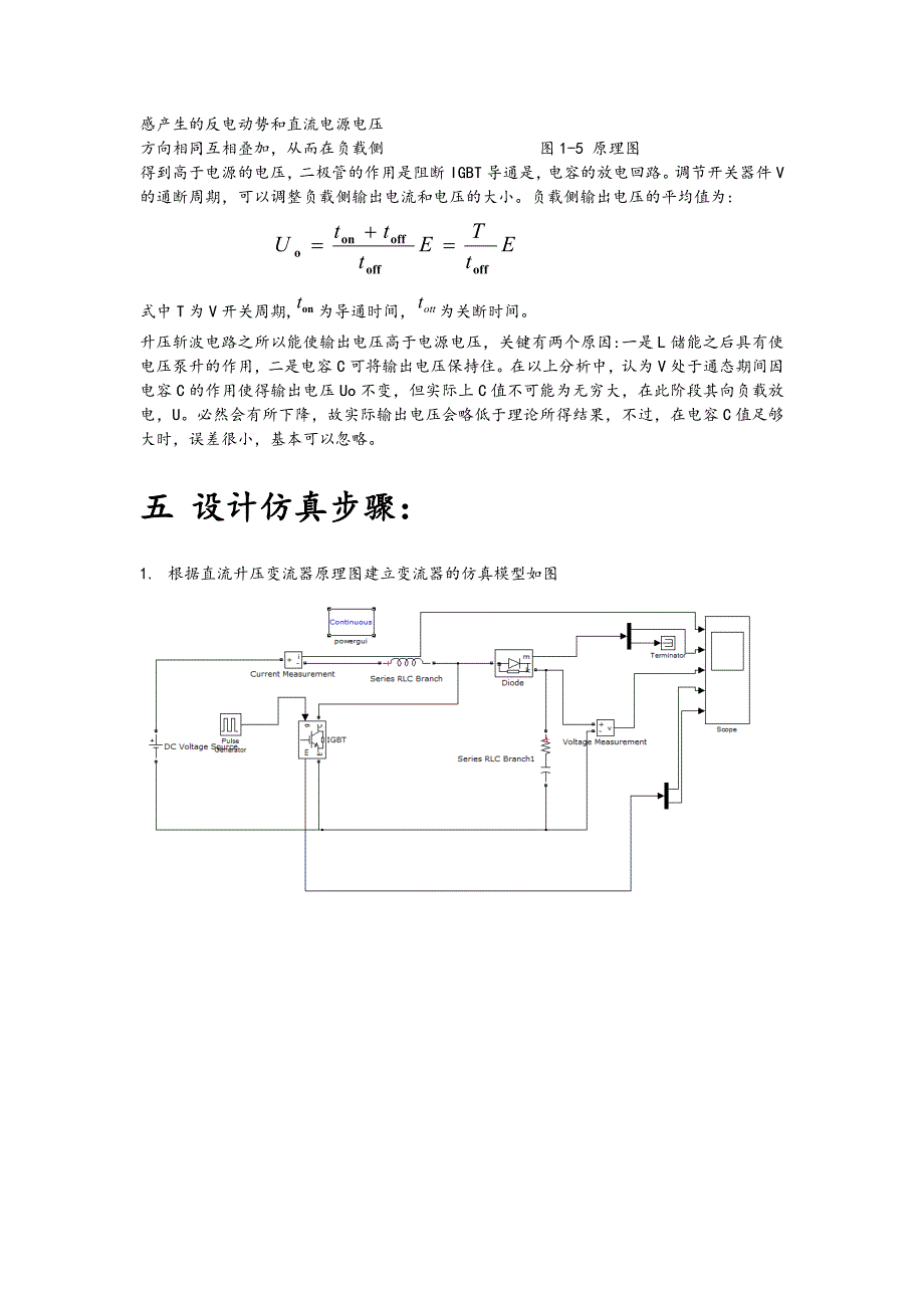 直流斩波电路设计的MATLAB仿真_第3页