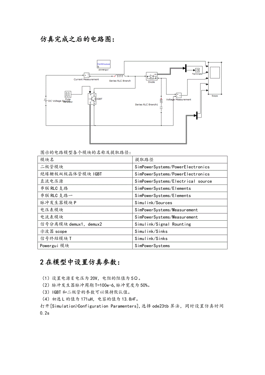 直流斩波电路设计的MATLAB仿真_第4页