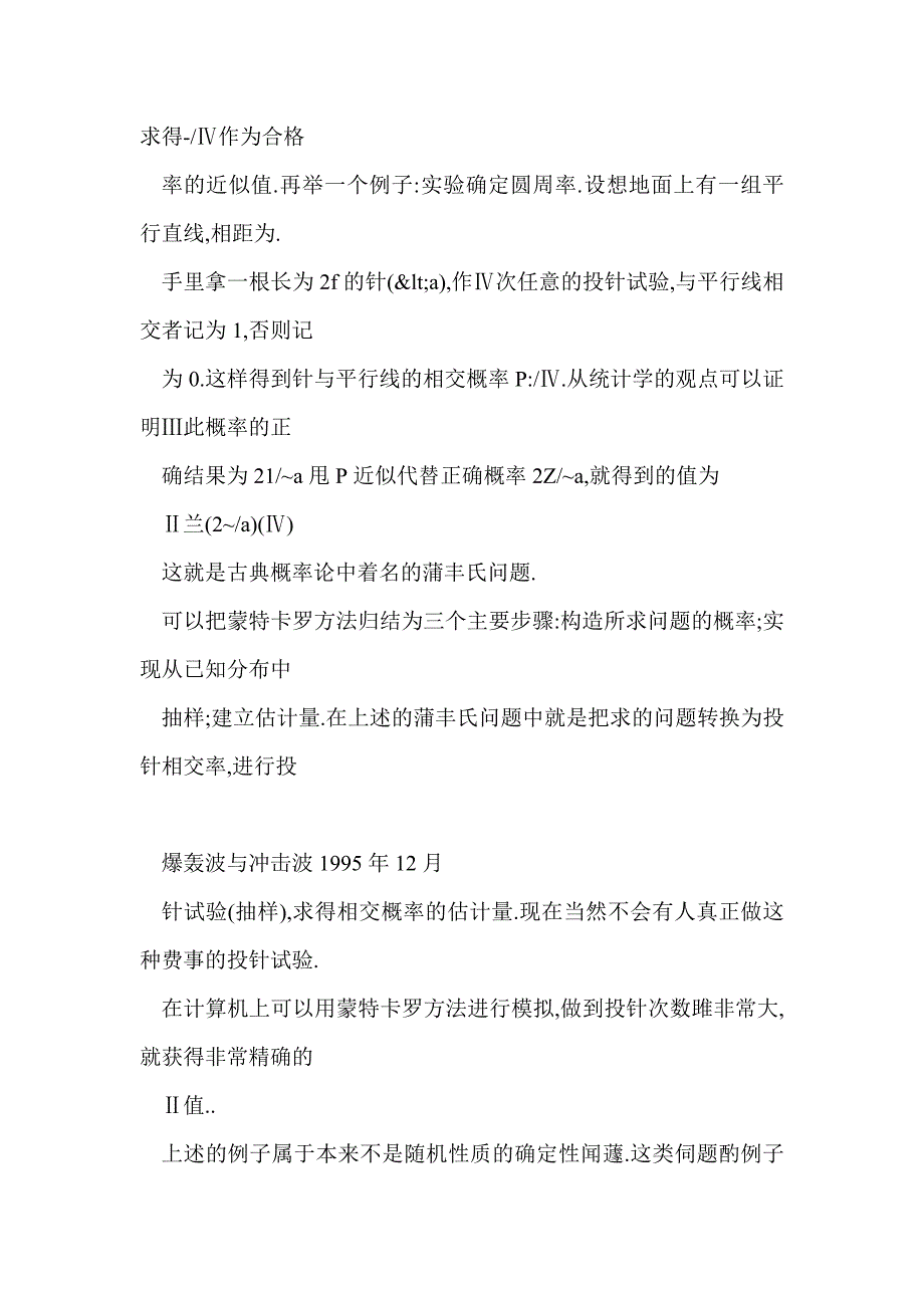 蒙特卡罗方法初步—椭圆内均匀分布的抽样技巧_第3页