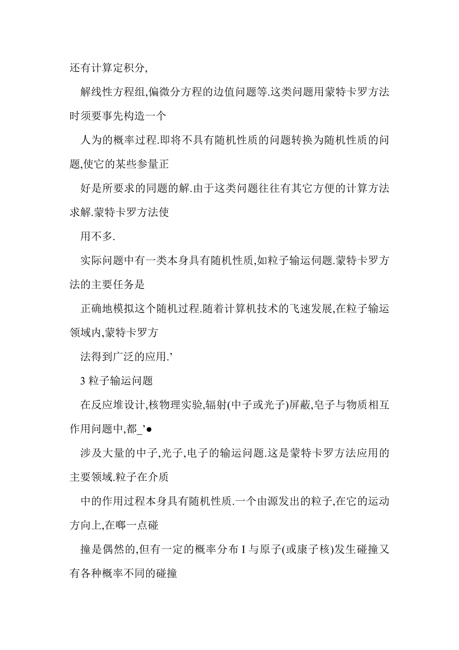 蒙特卡罗方法初步—椭圆内均匀分布的抽样技巧_第4页