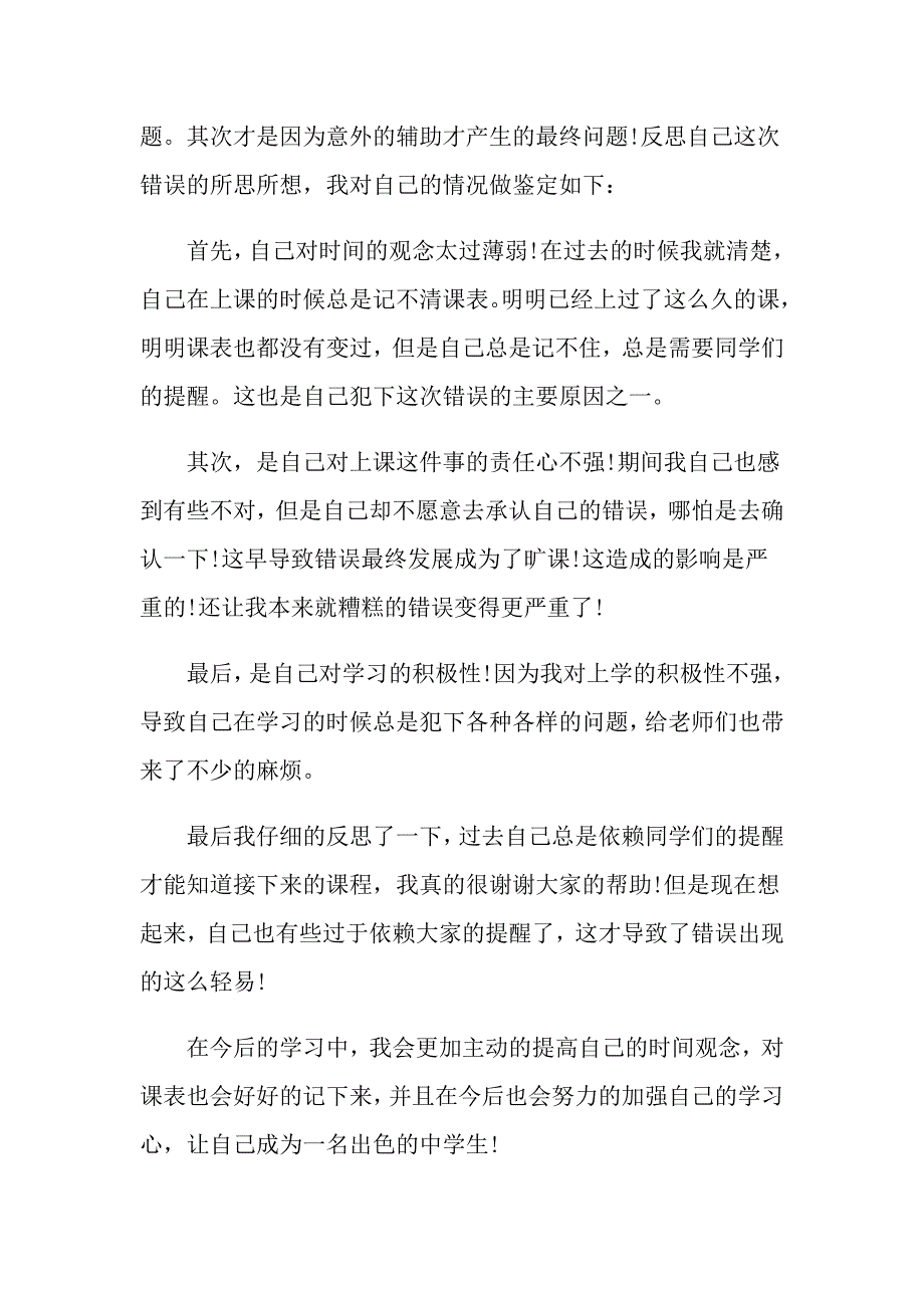 公开班会课主题班会范文_第2页