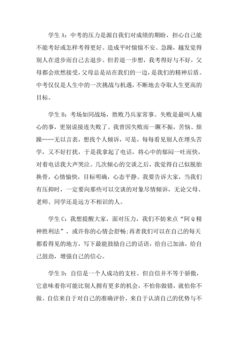 公开班会课主题班会范文_第4页