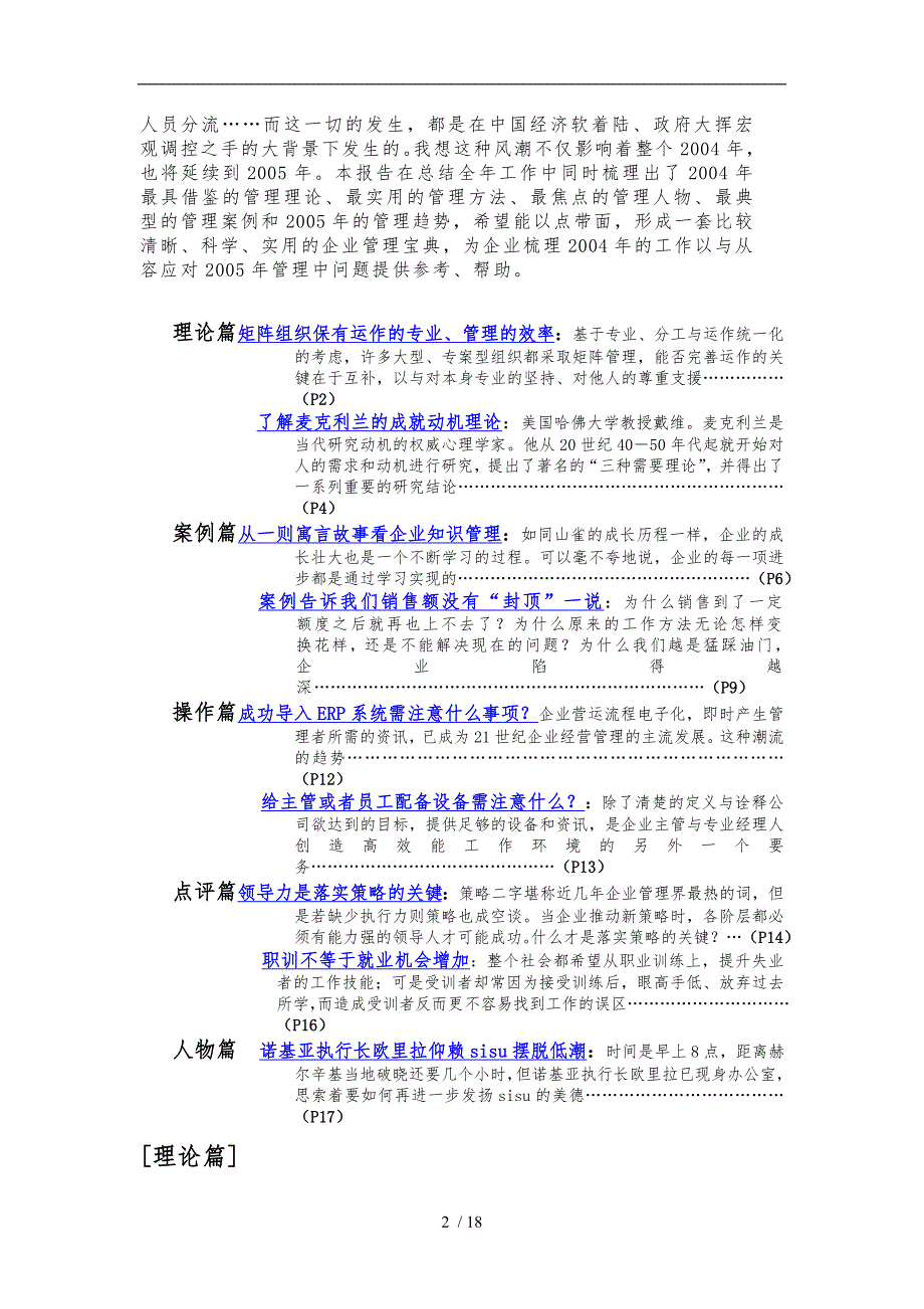 决策咨询系统之管理战略研究报告_第2页