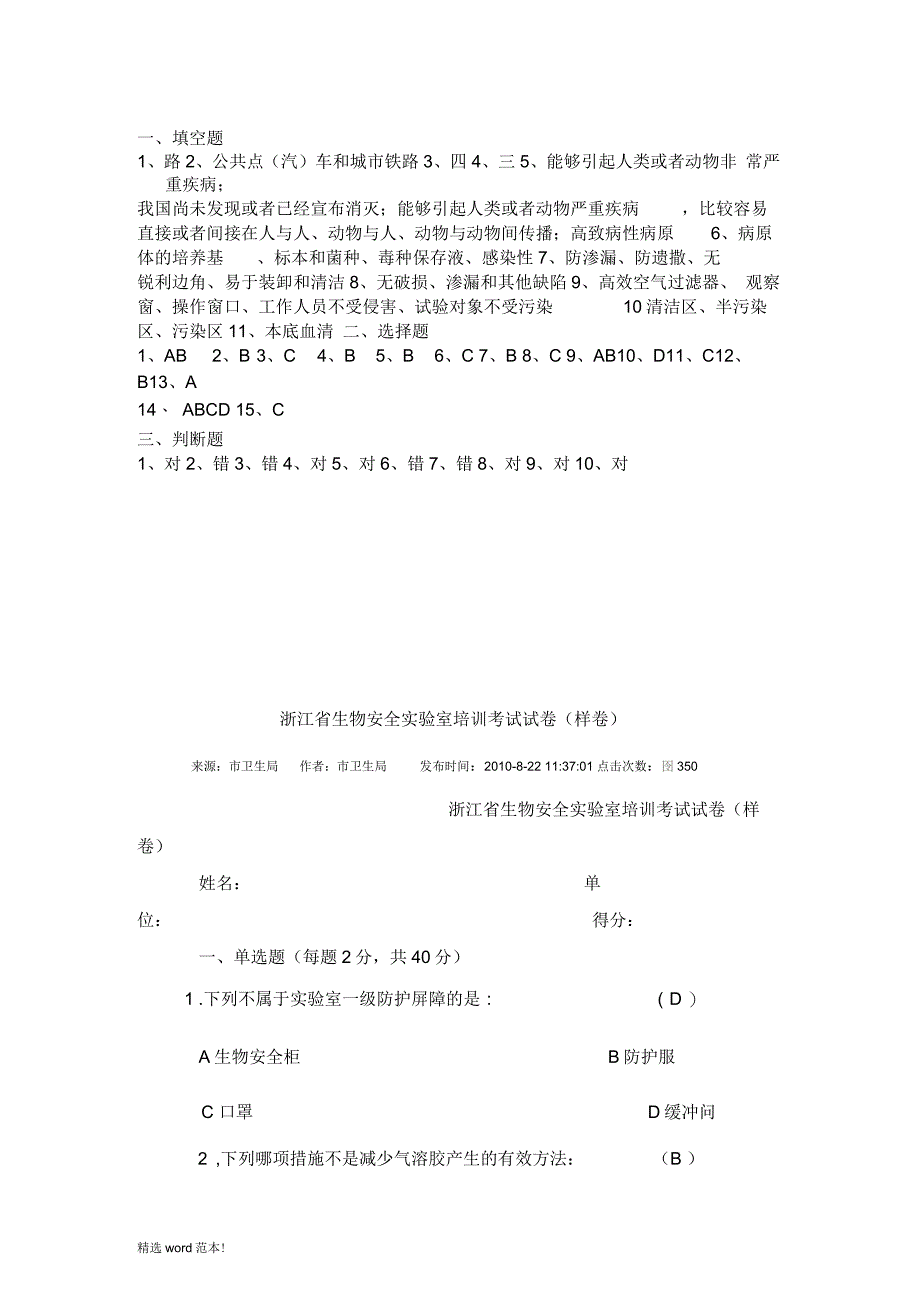 生物安全培训试题(一)_第4页