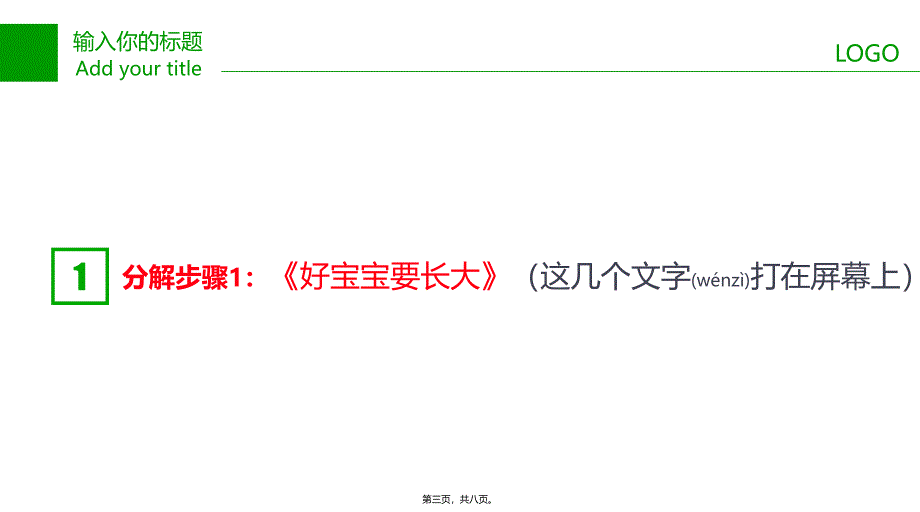 幼儿园 大班音乐《好宝宝韵律操》微课件_第3页