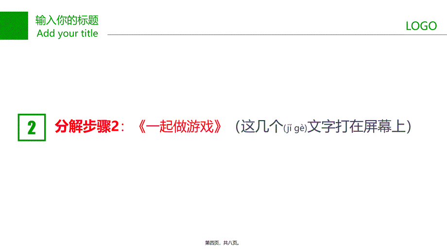 幼儿园 大班音乐《好宝宝韵律操》微课件_第4页