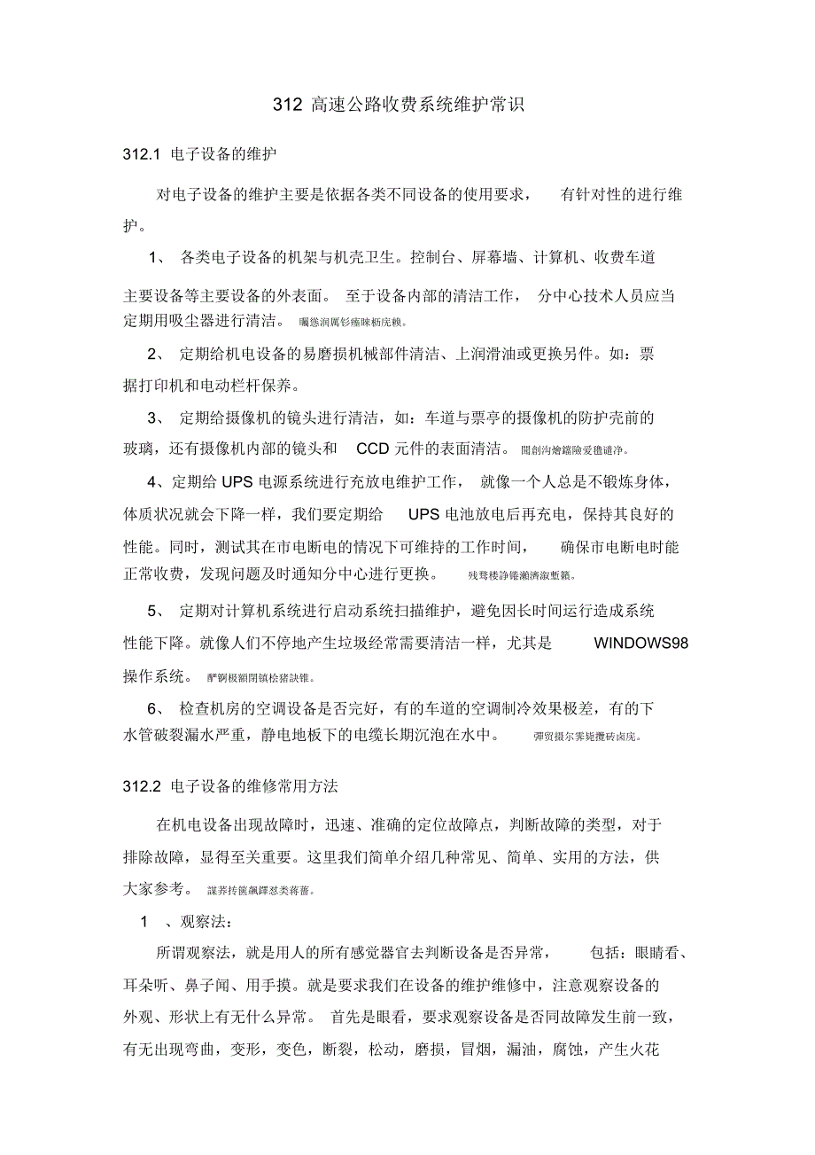 高速公路收费系统维护手册_第2页