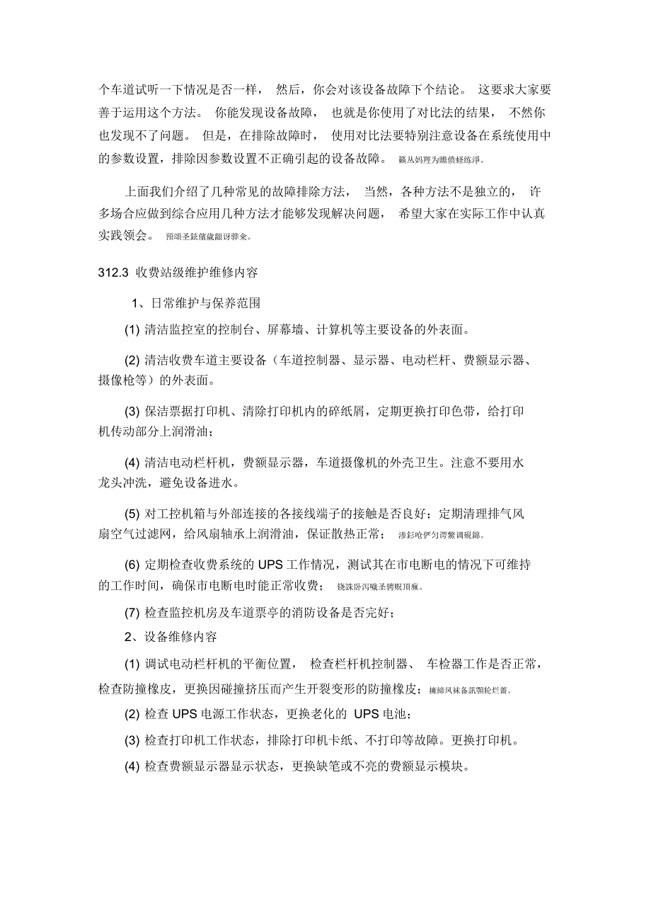 高速公路收费系统维护手册_第4页