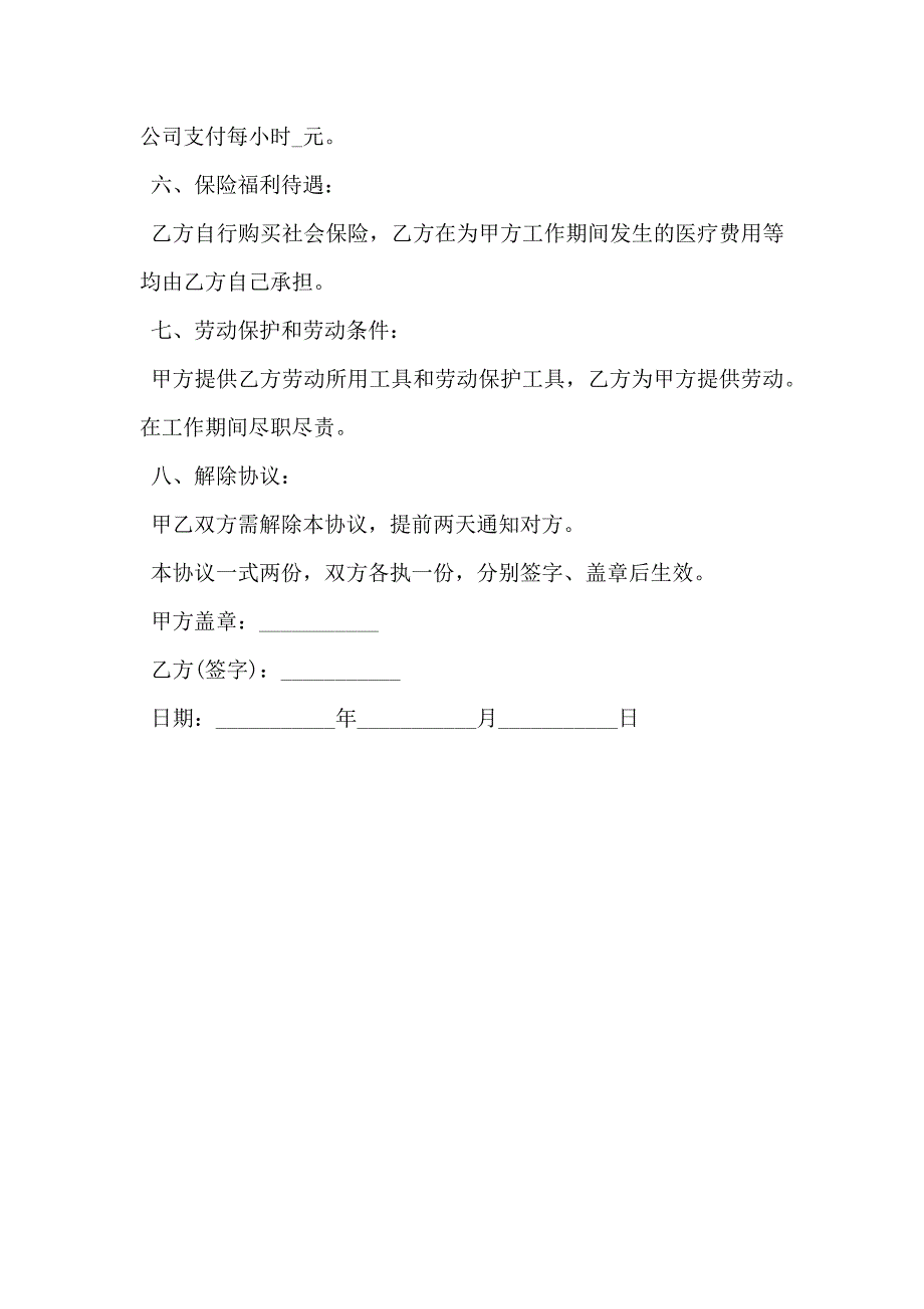 劳动合同正规版样板_第2页