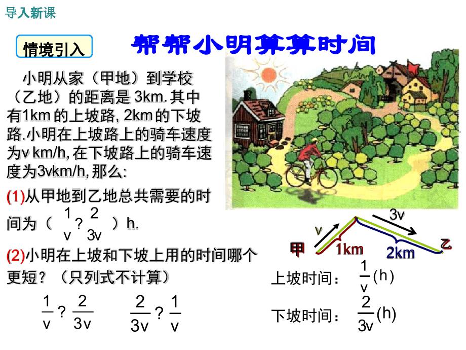 14第3课时异分母分式的加减_第3页