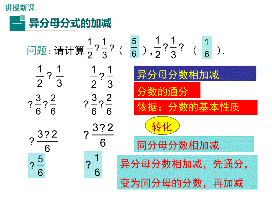 14第3课时异分母分式的加减_第4页