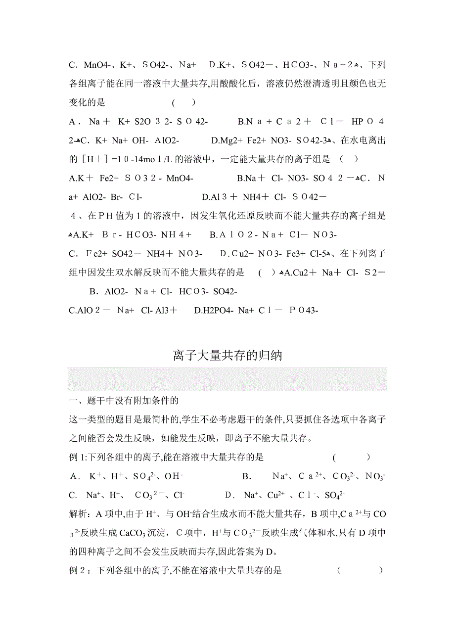 高中化学离子共存问题及分析_第3页