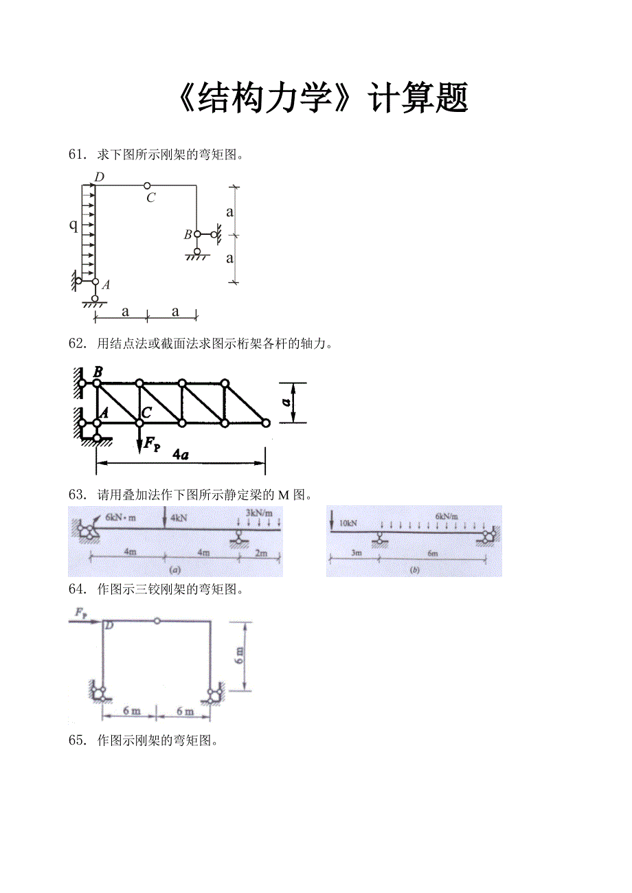 结构力学计算题及答案_第1页