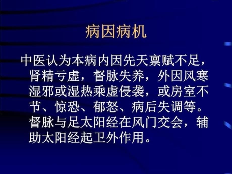 最新强直性脊柱炎的概述PPT课件PPT课件_第5页