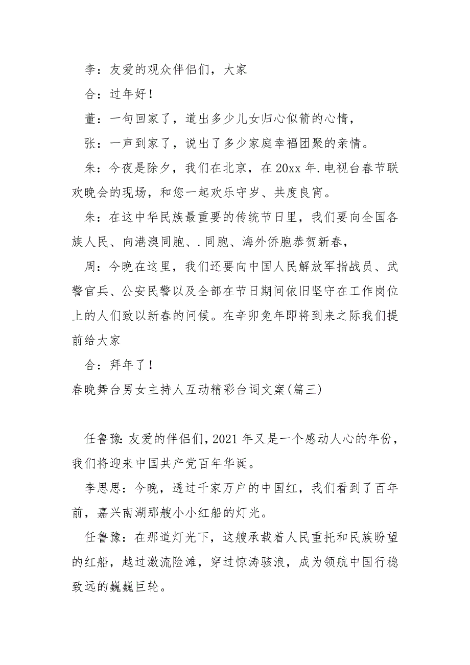 春晚舞台男女主持人互动精彩台词文案_第3页