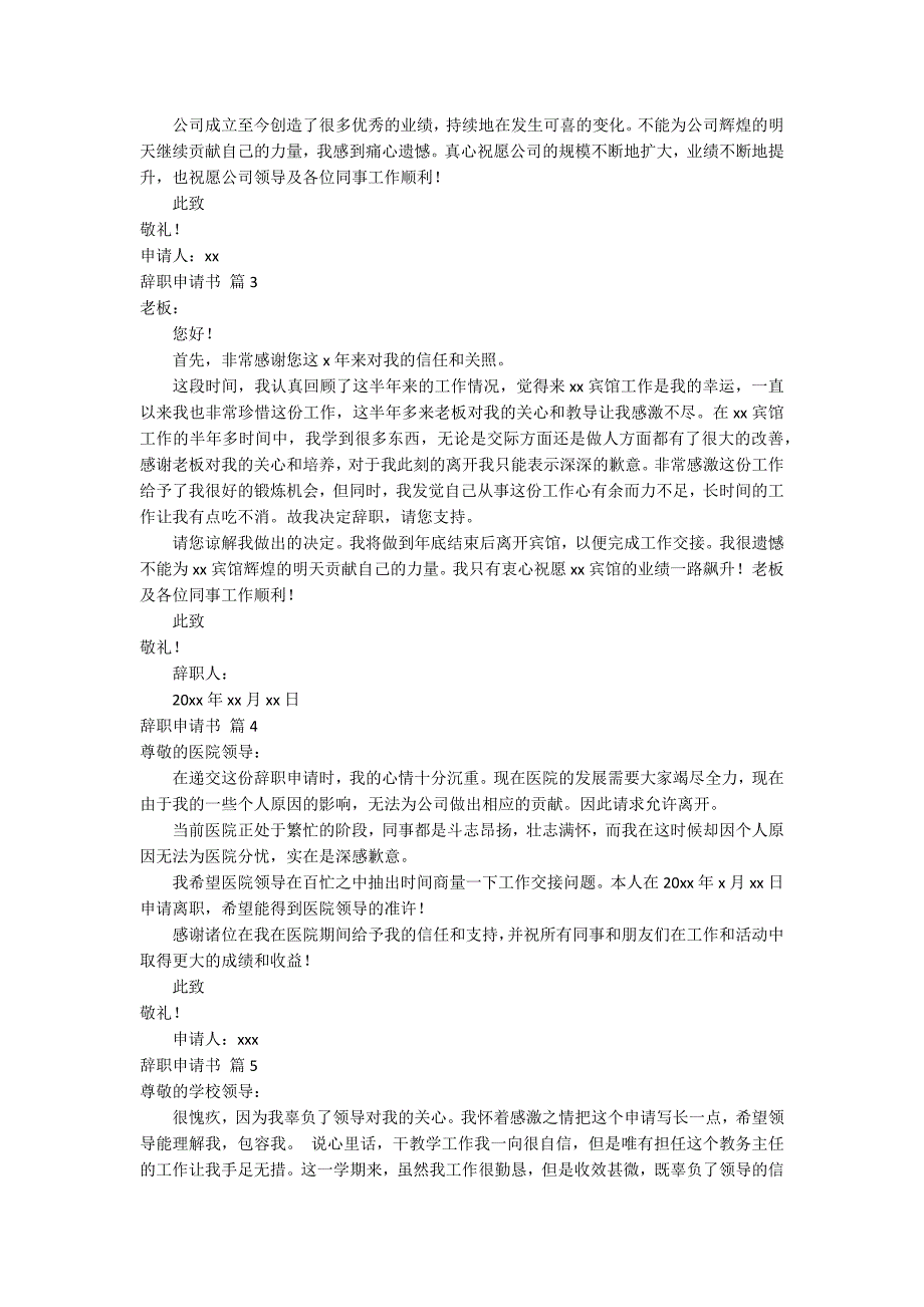 【精选】辞职申请书集合五篇.docx_第2页