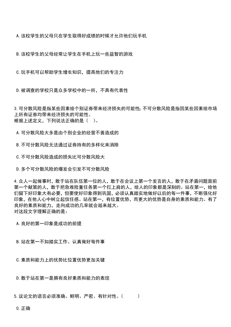 2023年湖南永州市新田县招考聘用教师65人笔试题库含答案解析_第2页