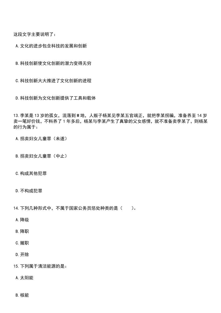 2023年湖南永州市新田县招考聘用教师65人笔试题库含答案解析_第5页