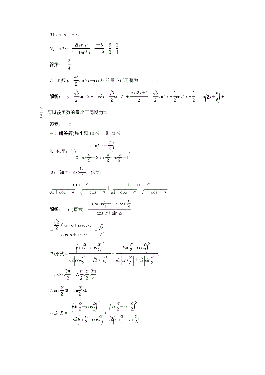 新编高一数学人教A版必修四练习：第三章-三角恒等变换3.2-含解析_第3页