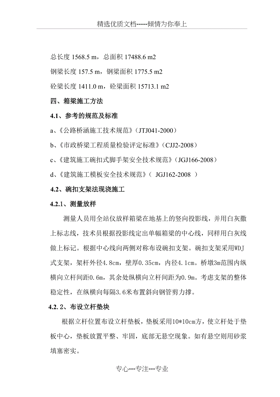 东北二环支架方案及验算汇总_第4页