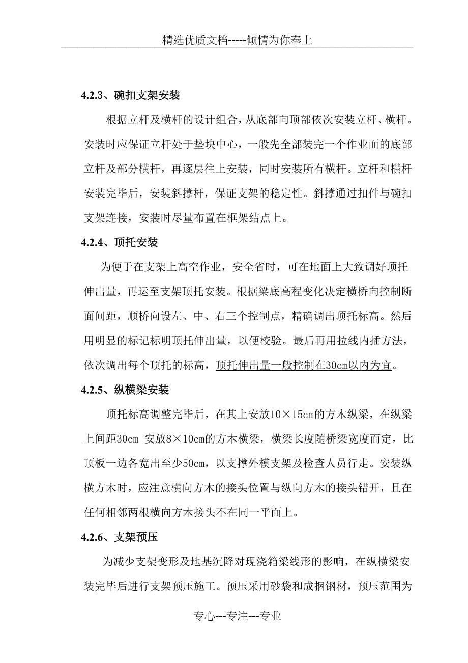 东北二环支架方案及验算汇总_第5页