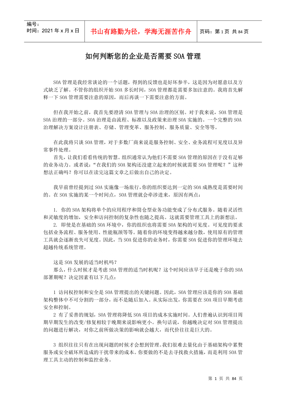 信息系统项目管理师高级学习资料大全_第1页