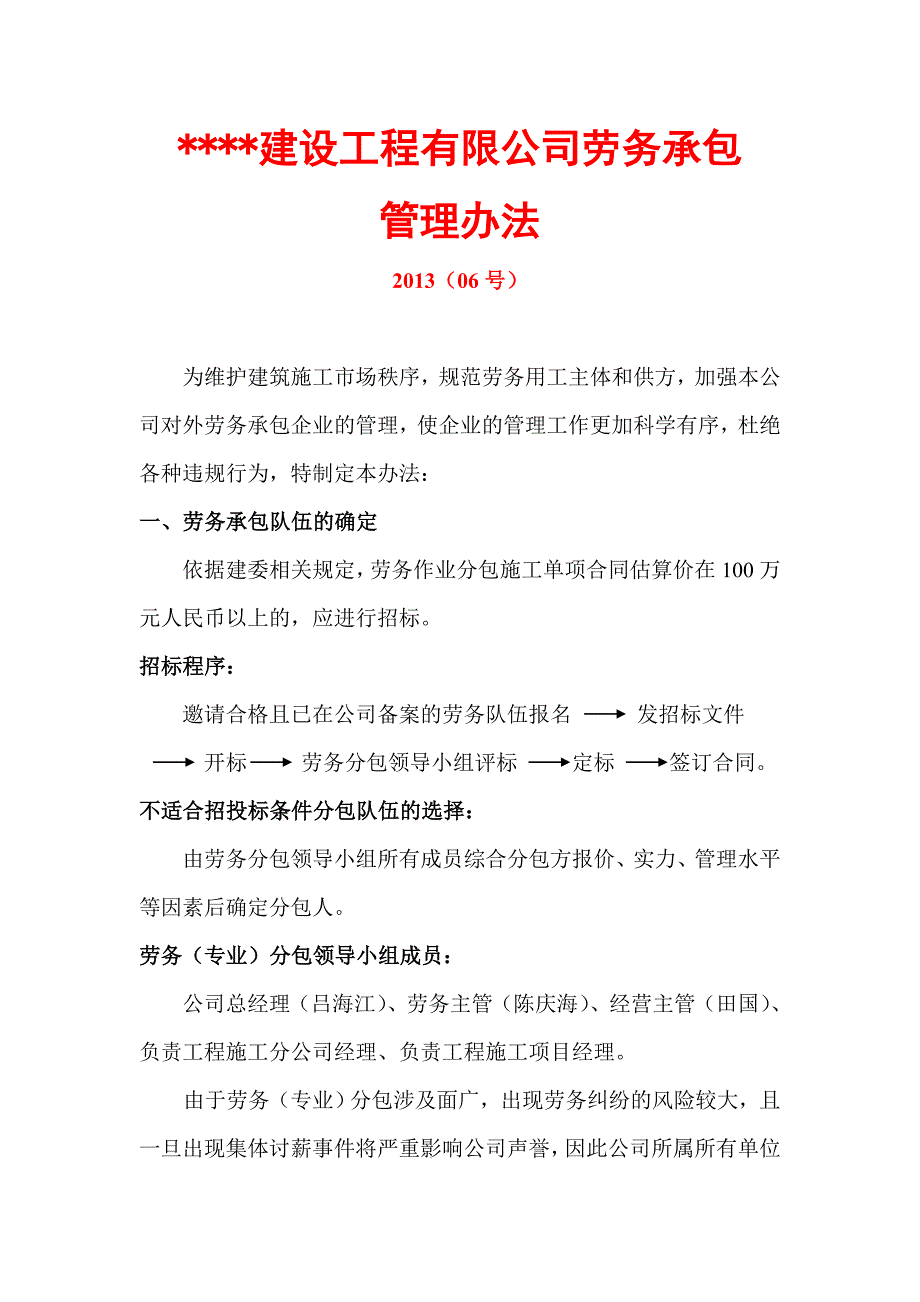 某某建设工程公司劳务分包管理办法劳务管理全套资料_第1页