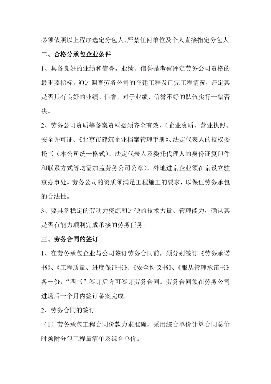 某某建设工程公司劳务分包管理办法劳务管理全套资料_第2页