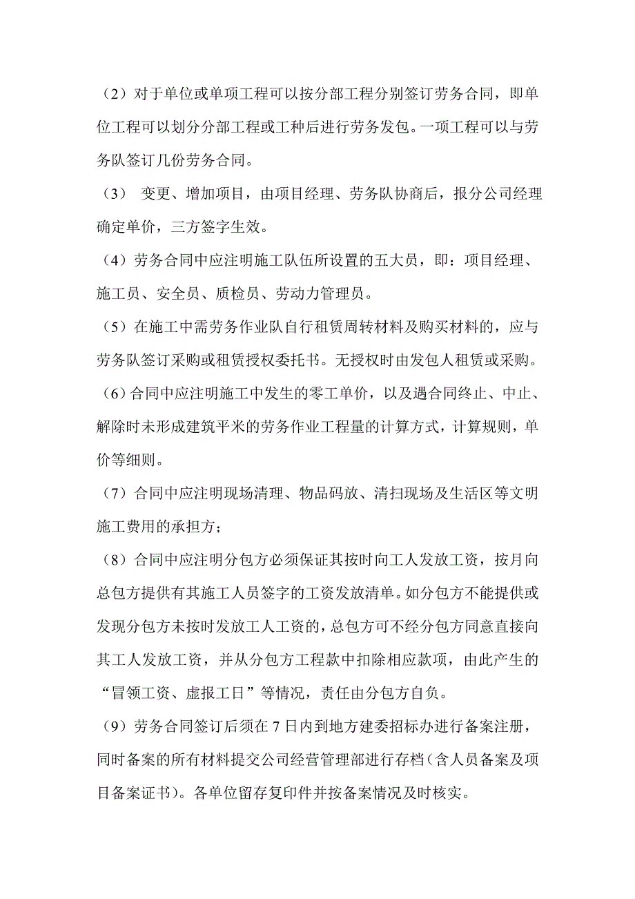 某某建设工程公司劳务分包管理办法劳务管理全套资料_第3页