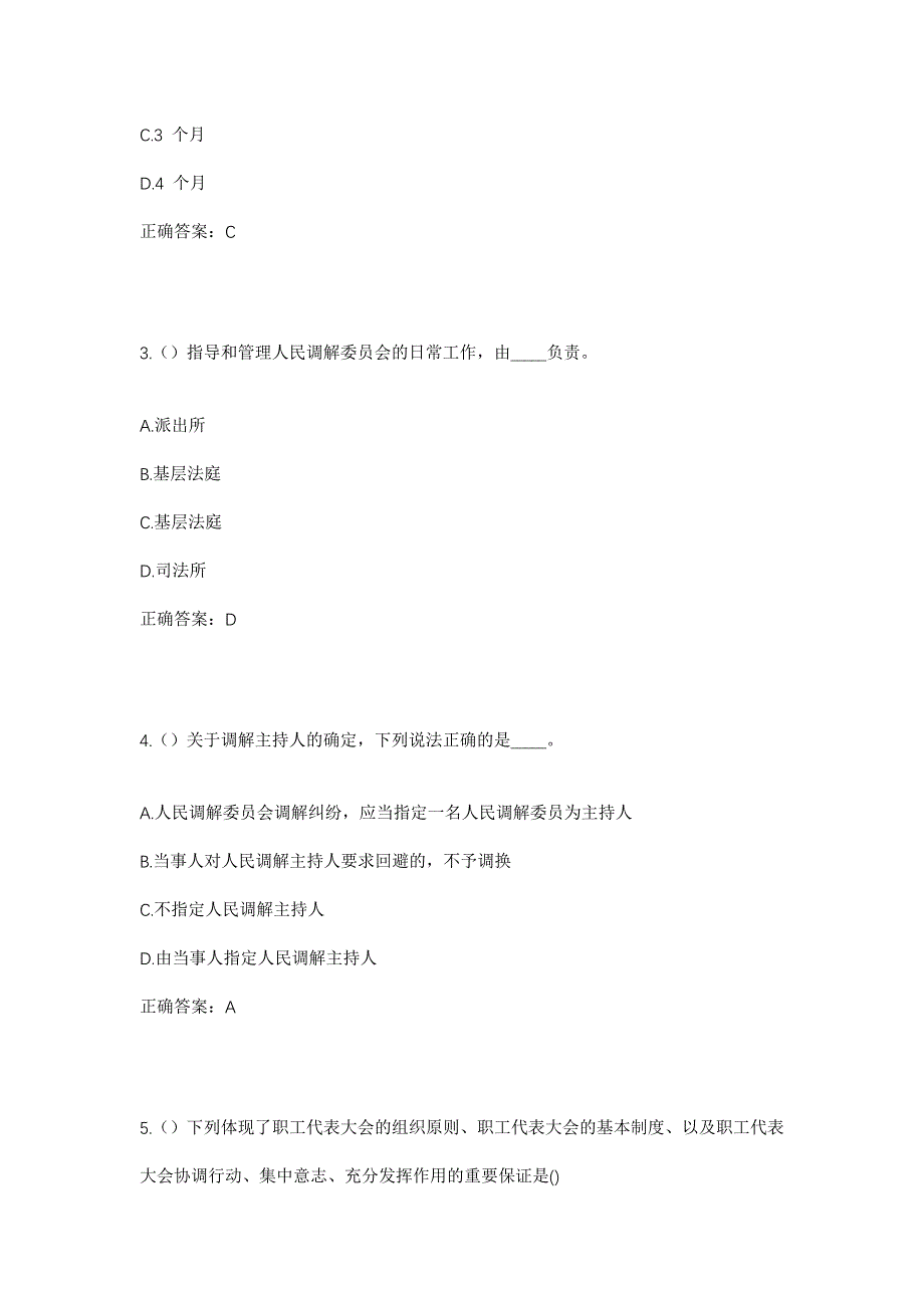 2023年四川省阿坝州理县通化乡社区工作人员考试模拟题及答案_第2页