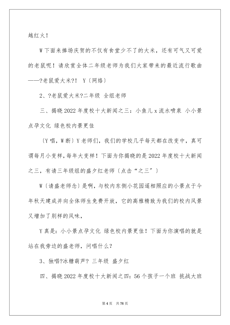 2023年小学元旦联欢主持词范文.docx_第4页