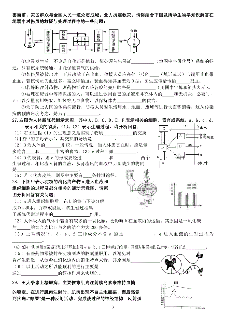 七年级下册生物综合练习题(.6)_第3页