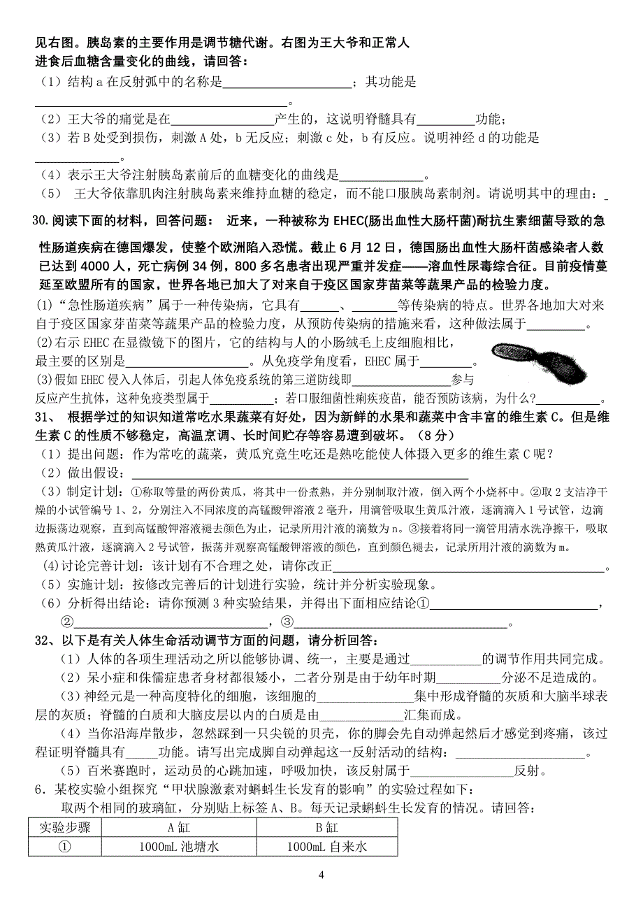 七年级下册生物综合练习题(.6)_第4页