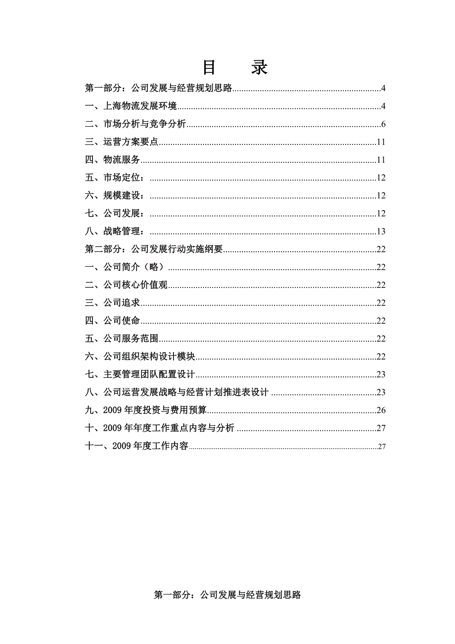 XX物流公司发展与经营规划_第2页