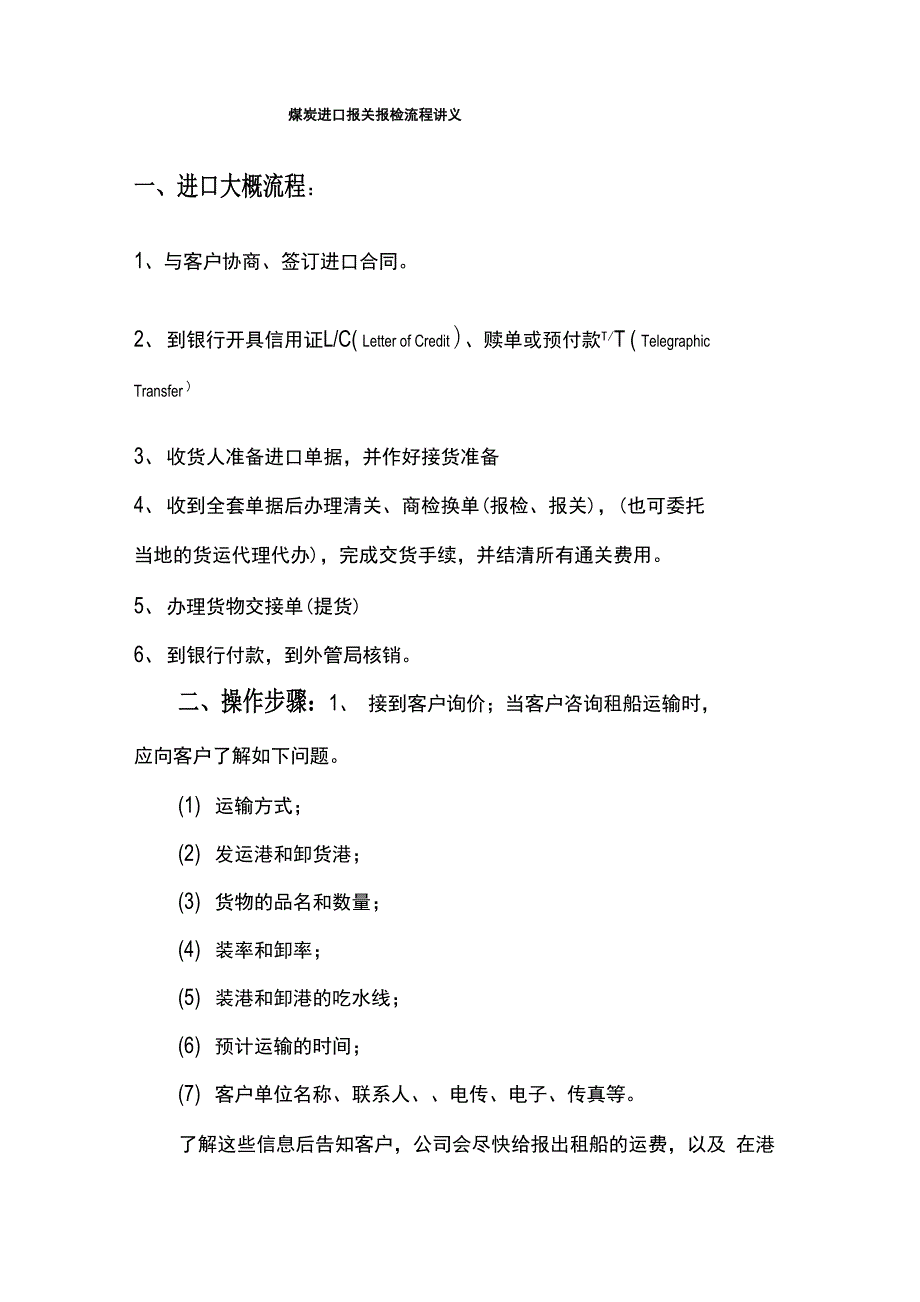 煤炭进口流程讲座_第1页