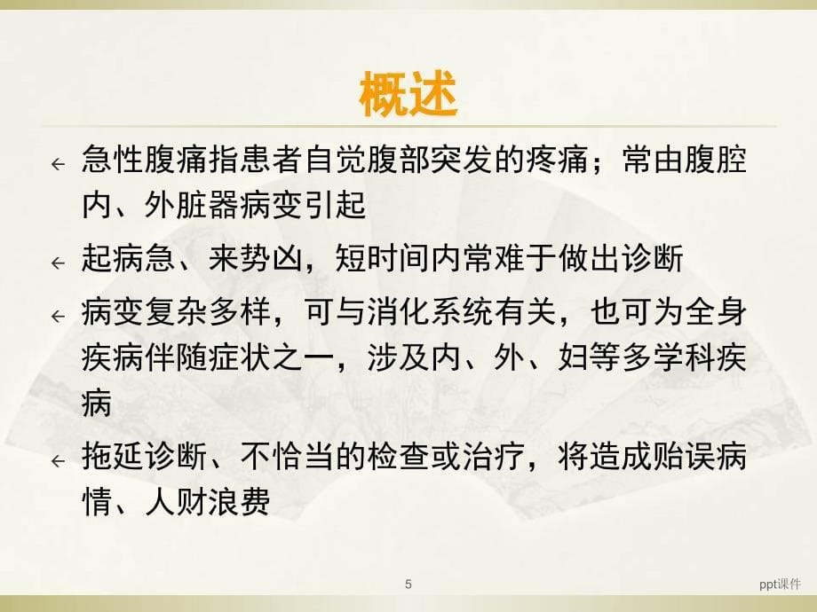 急性腹痛的诊断与鉴别诊断ppt课件_第5页