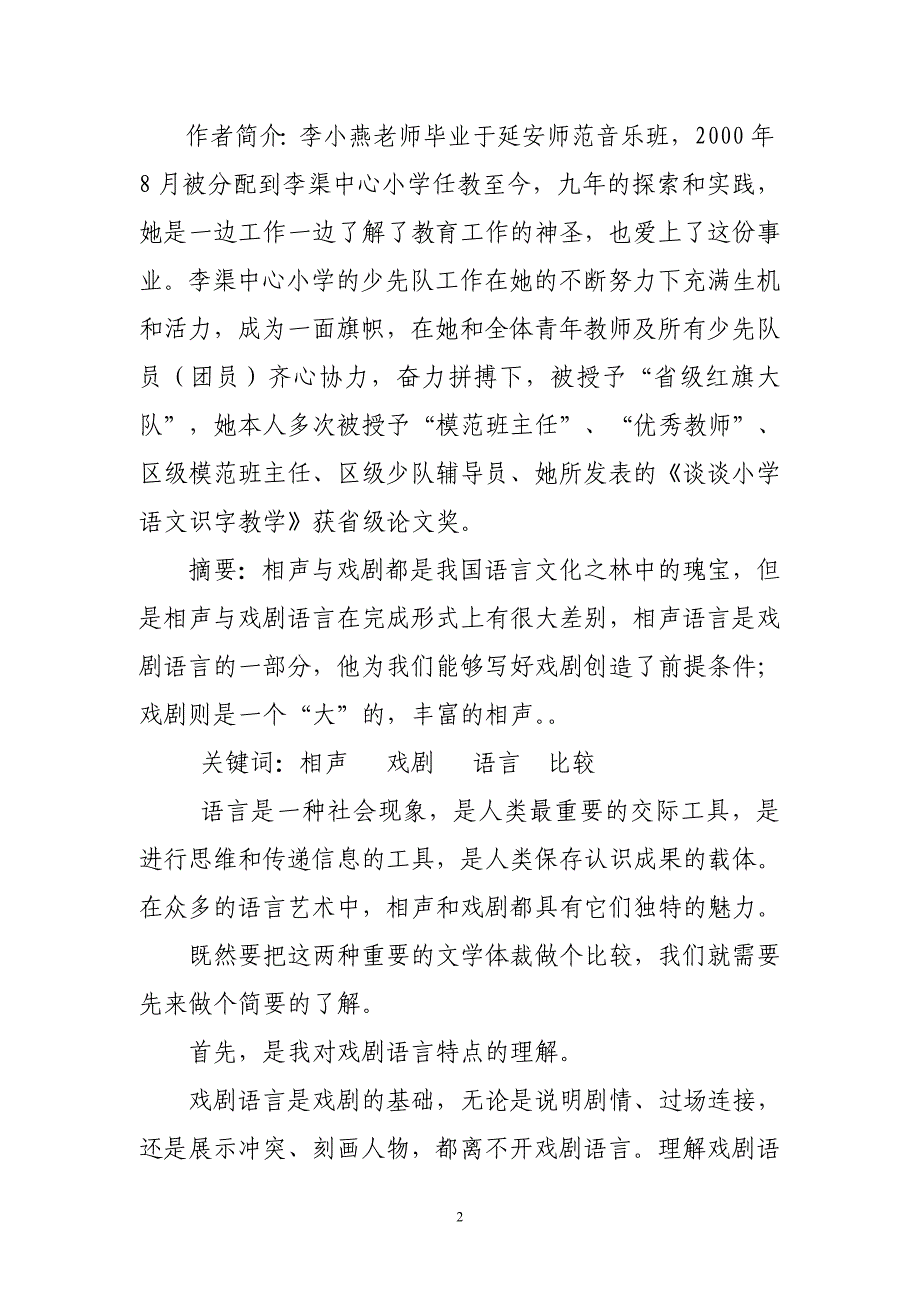 相声与戏剧语言比较——宝塔区李渠镇中心小学李小燕_第2页