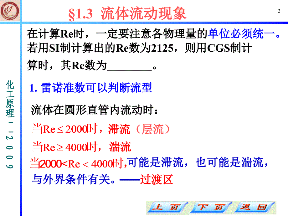 化工原理第1章 流体流动3 (2)-精品文档资料整理_第2页