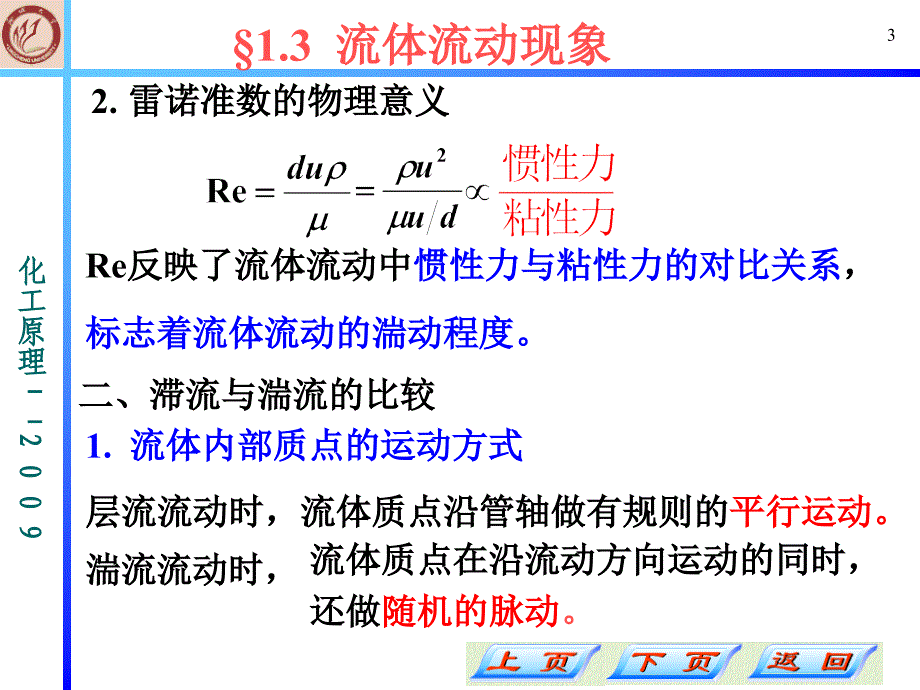 化工原理第1章 流体流动3 (2)-精品文档资料整理_第3页