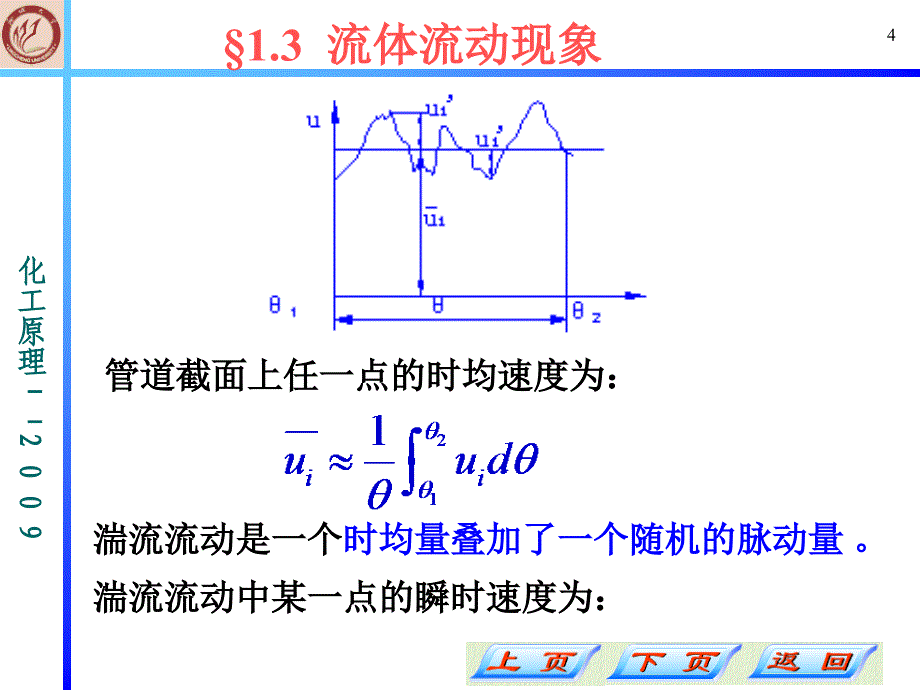 化工原理第1章 流体流动3 (2)-精品文档资料整理_第4页