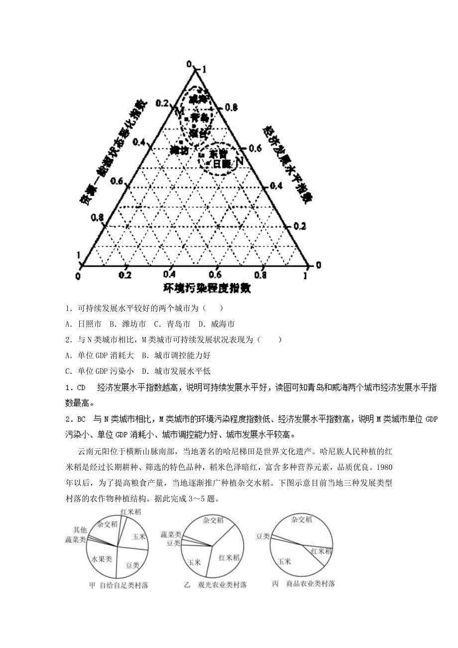 【最新】专题十一 环境与生态 微专题11.1环境与可持续发展二轮地理微专题要素探究与设计 Word版含解析_第5页