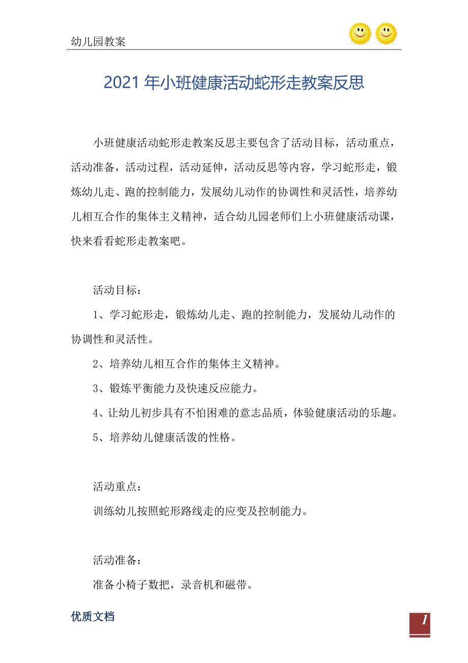 小班健康活动蛇形走教案反思_第2页