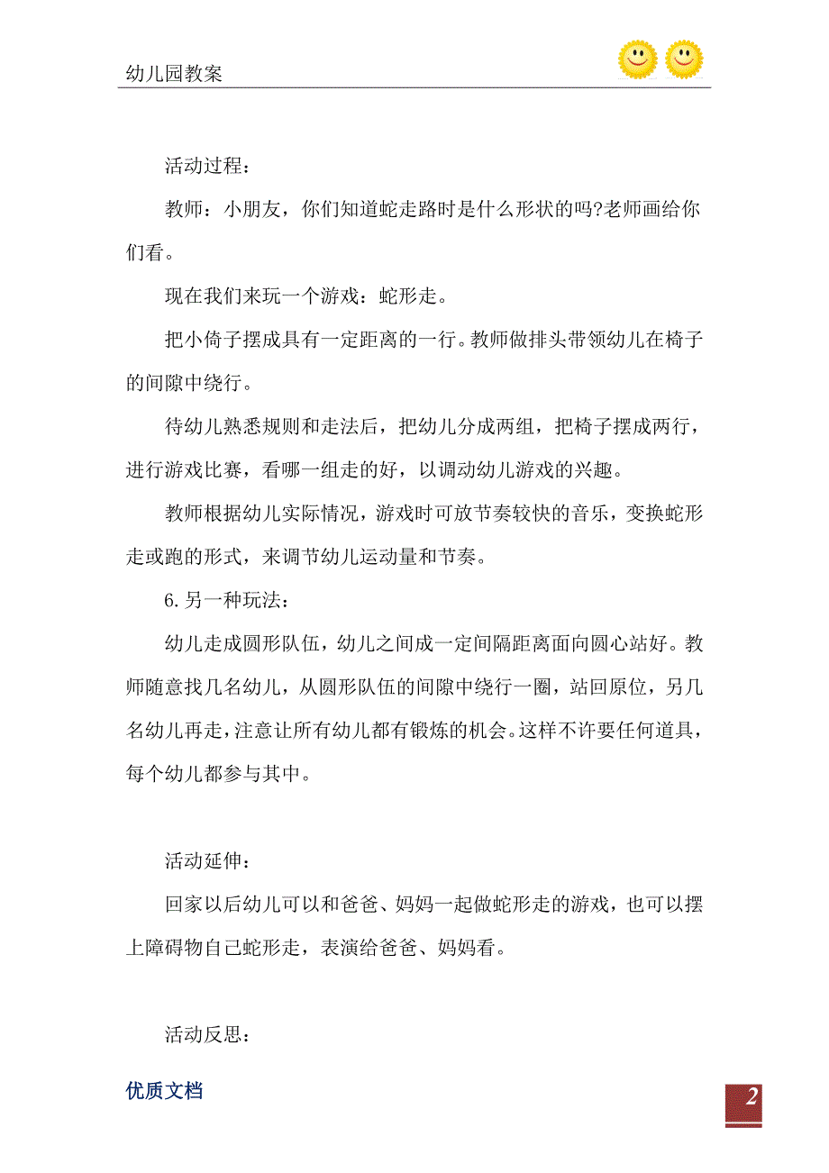 小班健康活动蛇形走教案反思_第3页