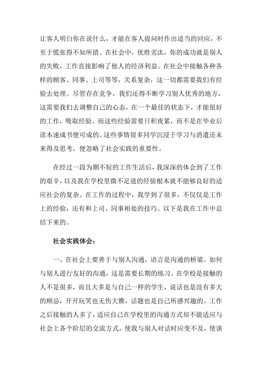 【新编】关于社会实践报告集锦十篇_第4页