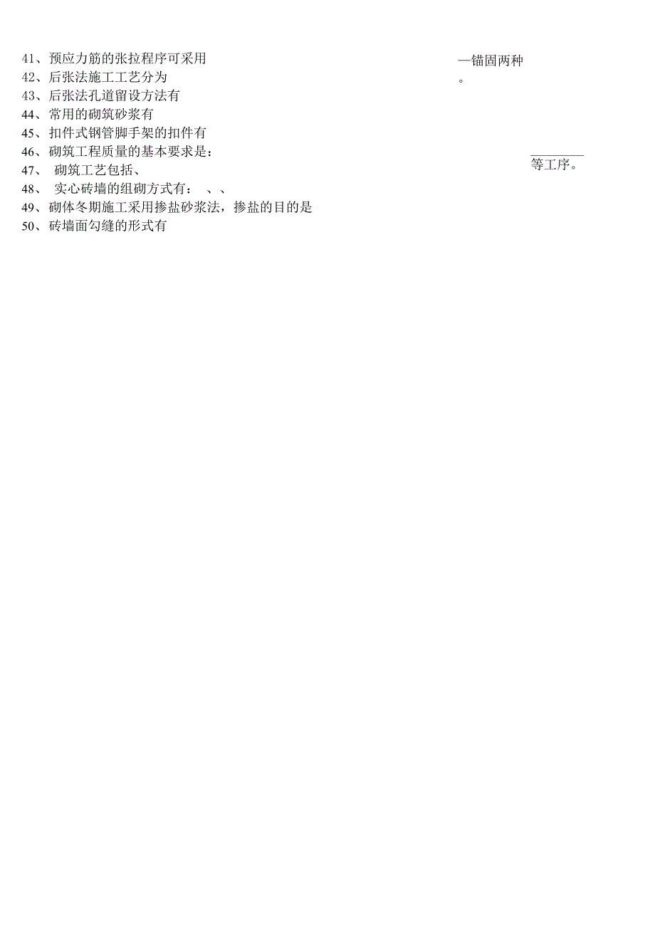 南通大学土木工程施工试题库_第3页