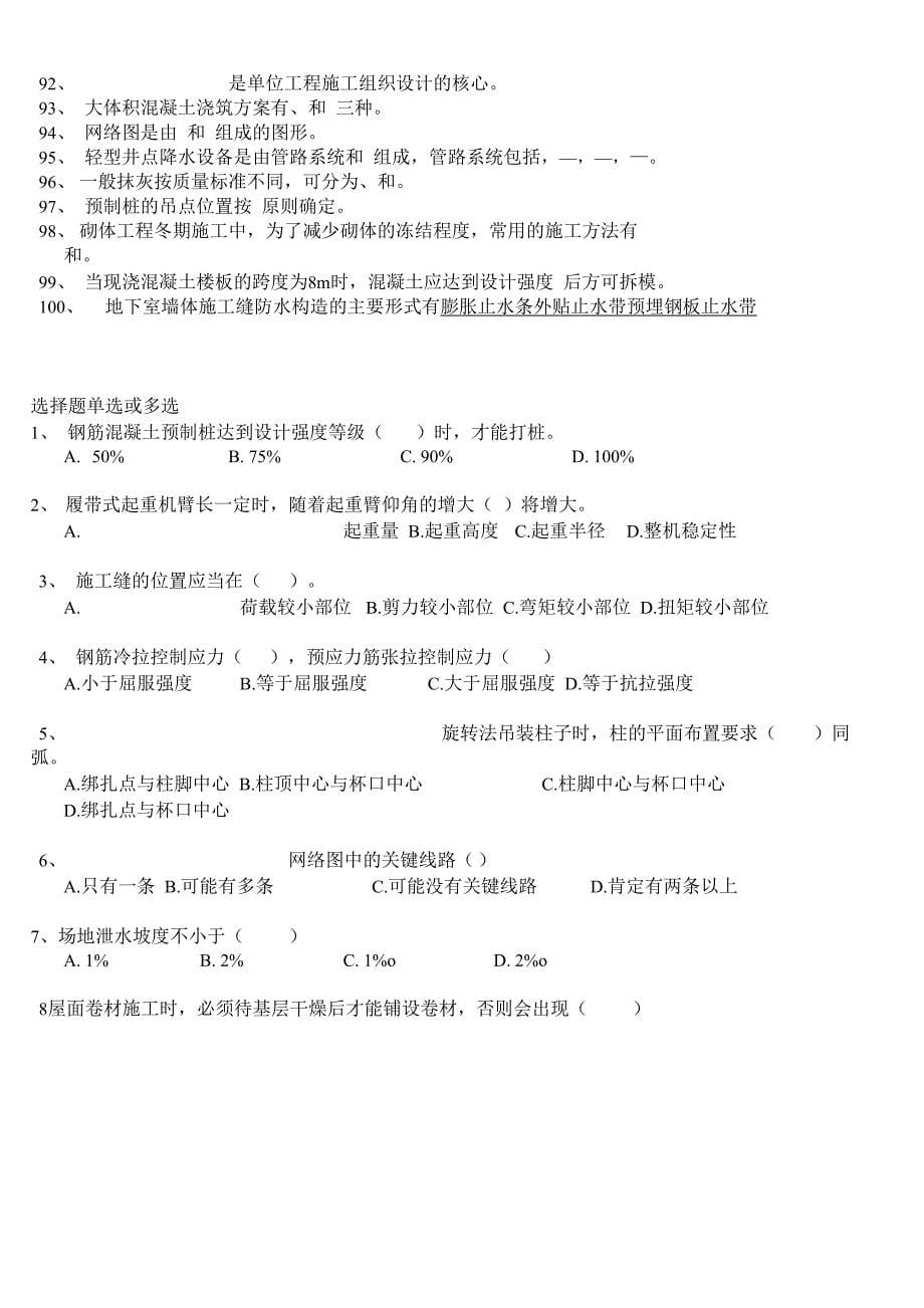 南通大学土木工程施工试题库_第5页