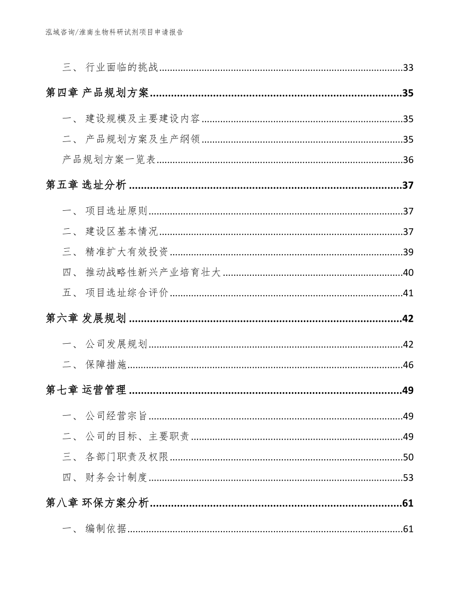 淮南生物科研试剂项目申请报告_第2页