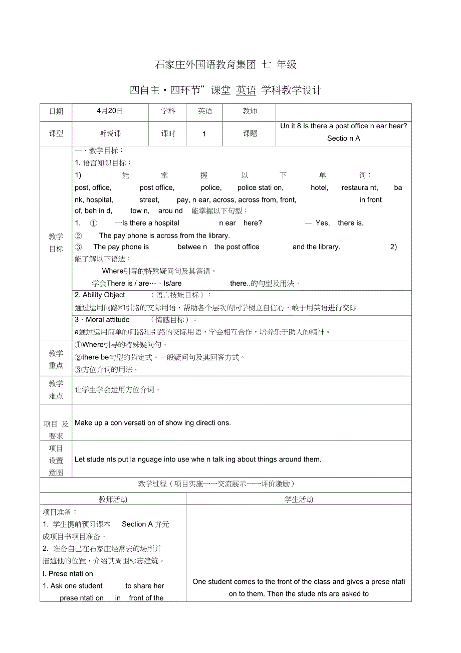 七年级下册U8_第1页