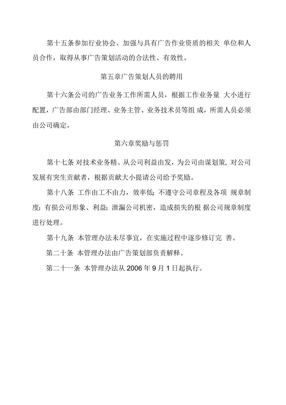 房地产公司广告策划部管理制度_第3页